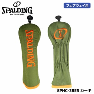 スポルディング SPHC-3855 ヘッドカバー フェアウェイウッド用 （カーキ）  SPALDING