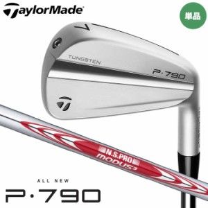 【2023モデル】テーラーメイド NEW P790 アイアン 単品（#4、#5）　シャフト：N.S.PRO MODUS3 TOUR 105 スチール TaylorMade 10p