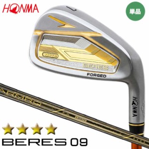 【2024モデル】 本間ゴルフ ベレス09 4Sグレード アイアン 単品（#5、AW,SW）　シャフト：ARMAQ FX LIGHT カーボン HONMA BERES09 10p ポ