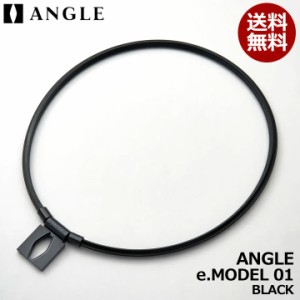 【正規販売店】アングル 磁気ネックレス e.MODEL 01 NECKLACE ANGLE ブラック 医療機器 スポーツ選手使用 メンズ レディース