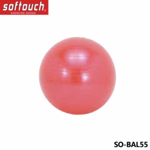 ソフタッチ SO-BAL55 エクササイズボール 55cm レッド フィットネス エクササイズ トレーニング用品 softouch