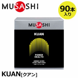 【正規販売店】MUSASHI ムサシ KUAN クアン 90本入(スティック1本3.6g×90本) アミノ酸 サプリメント 吸収が早い 人口甘味料不使用