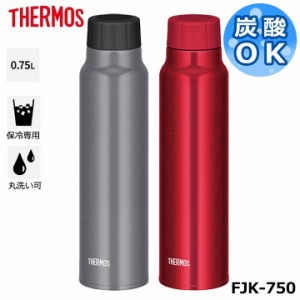 サーモス FJK-750 保冷炭酸飲料ボトル 750ml THERMOS 炭酸 保冷 魔法瓶 水筒 0.75L 750ミリリットル 遠足 行楽 運動会 部活