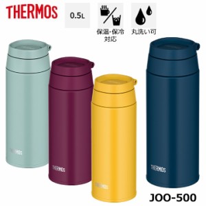 サーモス JOO-500 真空断熱 ケータイマグ 500ml THERMOS 保冷 保温 魔法瓶 水筒 0.5L 500ミリリットル 遠足 行楽 運動会 部活