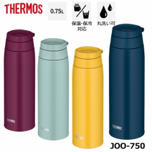 サーモス JOO-750 真空断熱 ケータイマグ 750ml THERMOS 保冷 保温 魔法瓶 水筒 0.75L 750ミリリットル 遠足 行楽 運動会 部活