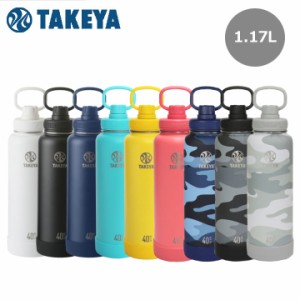 タケヤ アクティブライン 1.17L ステンレスボトル 保冷 真空断熱 タケヤフラスク ACTIVE LINE 1.17L TAKEYA FLASK 10p