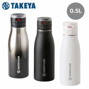 タケヤ トラベラー17 0.5L ステンレスボトル 保温 保冷 真空断熱 タケヤフラスク TRAVELER17 0.5L TAKEYA FLASK 10p