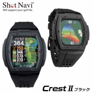 【正規販売店】ショットナビ クレスト2 (ブラック) Crest II 腕時計型 GPSゴルフナビ マルチ衛星ナビ オートメジャー 競技モード搭載 日