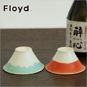 お猪口 富士山 フロイド Floyd FUJI CHOCO 富士猪口 FL06-004 セット ペア 陶器 おしゃれ おちょこ 日本製 還暦 敬老 結婚祝い ギフト