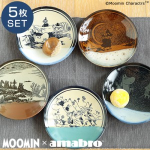 MOOMIN × amabro MASHIKO POTTERY -GLAZE- BOX SET 5枚セット お皿 皿 ムーミン アマブロ 益子焼