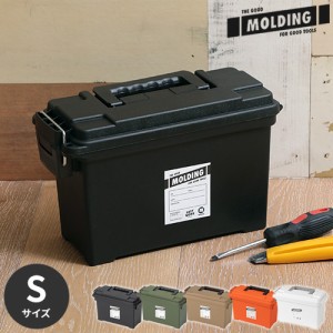 収納ボックス フタ付き モールディング MOLDING AMMO TOOL BOX S 003055 ツールボックス 工具箱 道具箱 おしゃれ プラスチック 持ち手