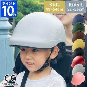 【限定色】子供用 自転車ヘルメット ビートル BEATle by nicco キッズヘルメット KM001 キッズLヘルメット KM001L 幼児 小学生 ギフト