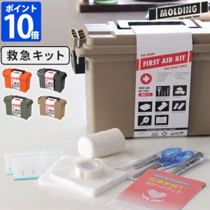 MOLDING FIRST AID KIT 応急処置キット 救急セット 絆創膏 ガーゼ 応急手当て モールディング BRID