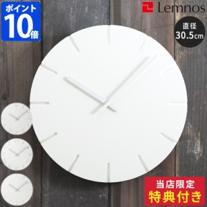 Lemnos CARVED レムノス カーヴド NTL10-19 Φ30.5 時計 掛け時計 壁掛け時計 ウォールクロック おまけ付き