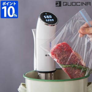 QUOCINA クオシナ 低温調理器 FSV-300 レシピ付き