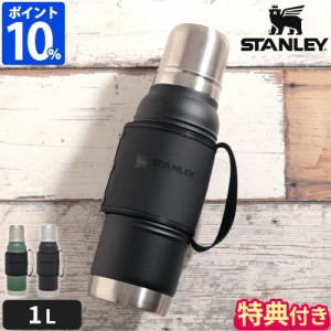 【特典付】スタンレー STANLEY レガシーシリーズ 水筒 レガシー真空ボトル 1L 09841 1リットル ハンドル付 カバー 保温 保冷 ステンレス