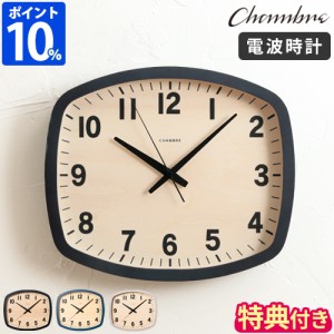 【特典付】 CHAMBRE R-SQUARE CLOCK シャンブル レクタングル スクエアクロック CH-028 電波時計 掛け時計 インターゼロ おしゃれ 