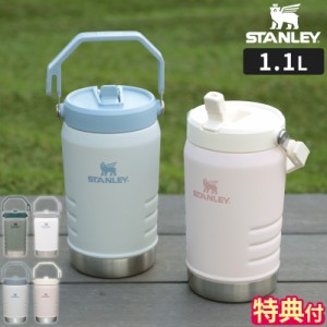 【特典付】スタンレー STANLEY 水筒 アイスフローフリップストロー 真空ジャグ 1.1L 09996 保冷専用 ストロー ステンレス 直飲み キャン