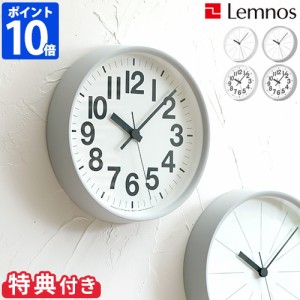 掛け時計 Lemnos ラインの時計 YK21-11 / ナンバーの時計 YK21-12 時計 レムノス おまけ付き