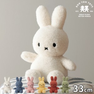 ミッフィー ボントントイズ BON TON TOYS ぬいぐるみ Miffy Recycle Teddy 33cm BTT-012 グッズ シンプル もこもこ 人形 うさぎ 出産祝い