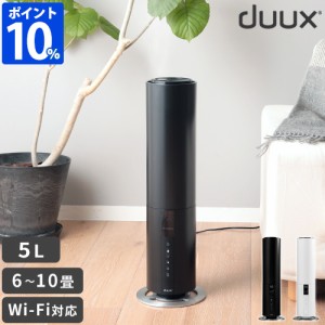 加湿器 大容量 デュクス duux タワー型超音波式加湿器 Beam ビーム Wi-Fi対応モデル 5L DXHU10JP DXHU11JP 加湿機 おしゃれ アロマ ギフ