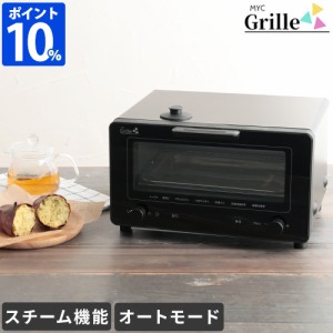 【特典付】 MYC Grille グリーユ 芳醇焼き芋トースター YC-Z1 オーブン スチーム
