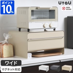 ブレッドケース 引き出し ウタウ UtaU ブレッドドロワー SI-515016 SI-515017 トースターラック パンケース おしゃれ キッチン収納 北欧