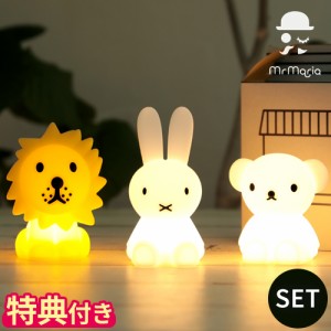 【特典付】 ミッフィー ミスターマリア Mr Maria テーブルライト Bundle of Light 3pcs SET MM-S101 ボリス ライオン セット LED ランプ