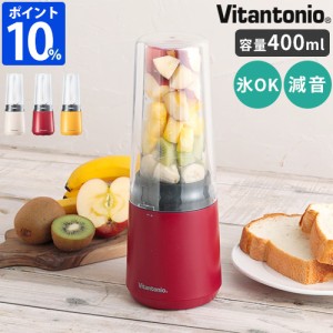 ブレンダー ボトルブレンダー ビタントニオ Vitantonio マイボトルブレンダー VBL-60 スムージー 氷も砕ける 400ml 一人用 ミキサー 小型