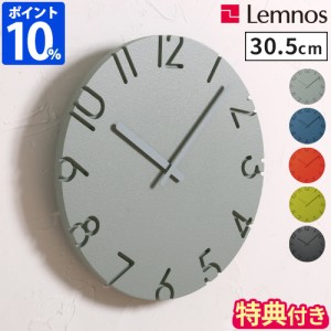 【特典付】掛け時計 おしゃれ Lemnos レムノス カーヴド カラード CARVED COLORED NTL16-06 かけ時計 ウォールクロック 掛時計 30.5cm