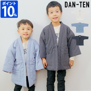 はんてん 子供 ダンテン DAN-TEN トースティー キッズ 46337 おしゃれ 子供用 半纏 冬 中綿入り 羽織り ルームウェア 部屋着 軽い 暖かい