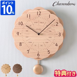 【特典付】掛け時計 おしゃれ シャンブル サンクロック CHAMBRE SUN CLOCK CH-062 振り子時計 掛時計 木製 インターゼロ 日本製 ギフト