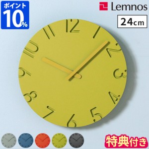 【特典付】掛け時計 おしゃれ Lemnos レムノス カーヴド カラード CARVED COLORED NTL16-06 かけ時計 ウォールクロック 掛時計 直径24cm