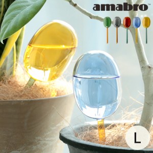 自動給水器 園芸 アマブロ amabro TWO TONE WATER DISPENSER L 鉢植え 水やり 自動 水やり器 水やり機 水差し おしゃれ ガラス製 ギフト