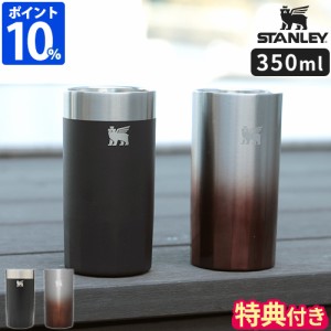 スタンレー STANLEY タンブラー ハイボールグラス 350ml 10842 保冷 おしゃれ ステンレス 真空断熱 お酒 公認店 日本正規品 ギフト