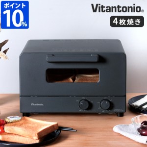 ビタントニオ Vitantonio オーブントースター VOT-50 4枚焼き トースト おしゃれ 1200W グリル オーブン調理 無段階温度調節 タイマー 黒