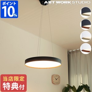 【特典付】ペンダントライト led アートワークスタジオ ARTWORKSTUDIO グロー 5500 LEDペンダントライト AW-0625E 約10畳用 1灯 照明器具