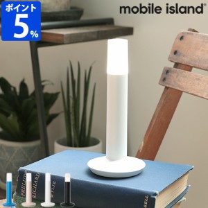 LEDライト 充電式 モバイルアイランド ライトハウス ポータブルライト MI-001 USB充電 小型 スリム 調光 調色 mobile island Lighthouse