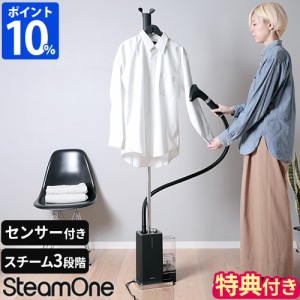 【特典付】スチームアイロン かけたまま スチームワン SteamOne センサー付 置き型衣類スチーマー ジョージ George JPES700B 正規販売店 