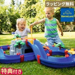 【特典付】水遊び おもちゃ ボーネルンド BorneLund アクアプレイ マウンテンレイク AQ1542 知育玩具 3歳 水路 ごっこ遊び 誕生日 ギフト