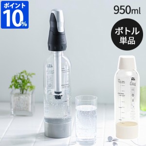 ボトル 単品 グリーンハウス GREEN HOUSE ツイスパソーダ スペアボトル ホワイト SODAC-BT1W 交換用 替えボトル オプション 追加 使い分