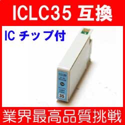 ★即納★【新品】エプソン ICPC35 フォトシアン １色単価　互換インク【ＩＣチップ付き】【互換インク99】