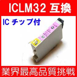 ★即納★【新品】エプソン ICLM32 ライトマゼンタ １本単価 互換インク【ＩＣチップ付き】【互換インク99】