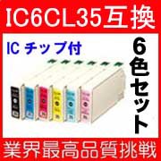 ★即納★【新品】エプソン IC35 ６色ＳＥＴ　互換インク【ＩＣチップ付き】【互換インク99】