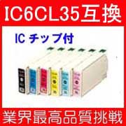 ★即納★【新品】エプソン　IC35 １色単価　互換インク【ＩＣチップ付き】【互換インク99】