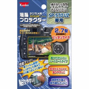 【新品】Kenko 液晶保護フィルム オリンパス SP-570UZ用