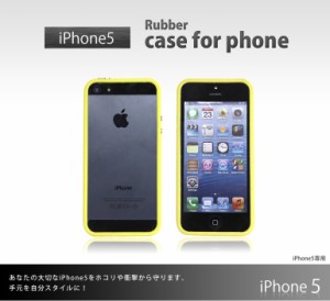 【メール便送料無料】iPhone5 iphone5s iPhoneSE対応ケース　シリコンフレーム　【iphone 5 カバー】【iPhone5ケース】【iPhone5カバー】