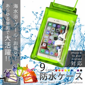【メール便送料無料】iphone7、iPhone6、iPhone6s、iPhone6plus、Android対応　スマートフォン防水ケースＡ