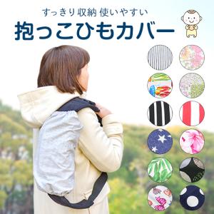 抱っこ ひも 収納 カバー 西松屋の通販 Au Pay マーケット