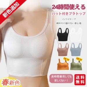 【夏新作】ブラジャー タンクトップ ブラトップ ブラ リブタンク シームレス スポーツ ヨガ ナイトブラ パッド付き ノンワイヤー 小胸 大